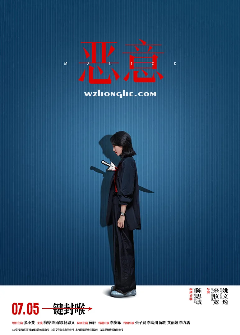 恶意 - 无中和wzhonghe.com-1